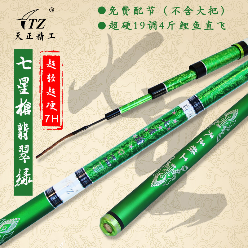 战斗竿手竿天正精工霸王枪七星枪7H黑坑飞抄鲤鱼超轻超硬19调鱼竿在类目 户外/登山/野营/旅行用品, 垂钓装备, 钓竿中 - 来自Buy2taobao.com提供专业的淘宝代购服务