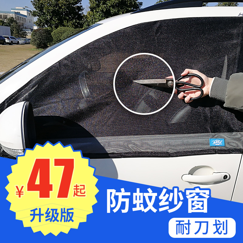 专车专用汽车防蚊纱窗磁铁吸窗帘车载天窗纱网车用蚊帐车窗防蚊网|msdalam kategori kereta/artikel/Fitting/Refit, Auto aksesori/dalam Barang Kemas, Curtain kereta - dari Buy2taobao.com untuk memberikan perkhidmatan ejen Taobao profesional membeli