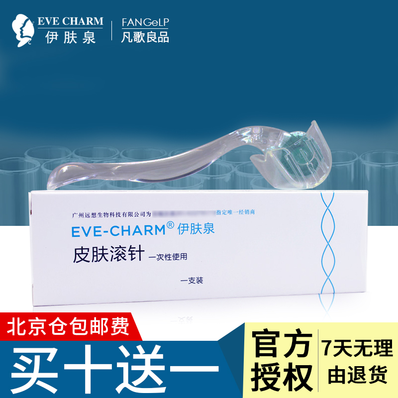 伊肤泉云龙微针滚针痘坑痘痘毛孔紧致平肤平孕纹在类目 个人护理/保健/按摩器材, 美容/美体辅助工具, 其它美容/美体工具中 - 来自Buy2taobao.com提供专业的淘宝代购服务