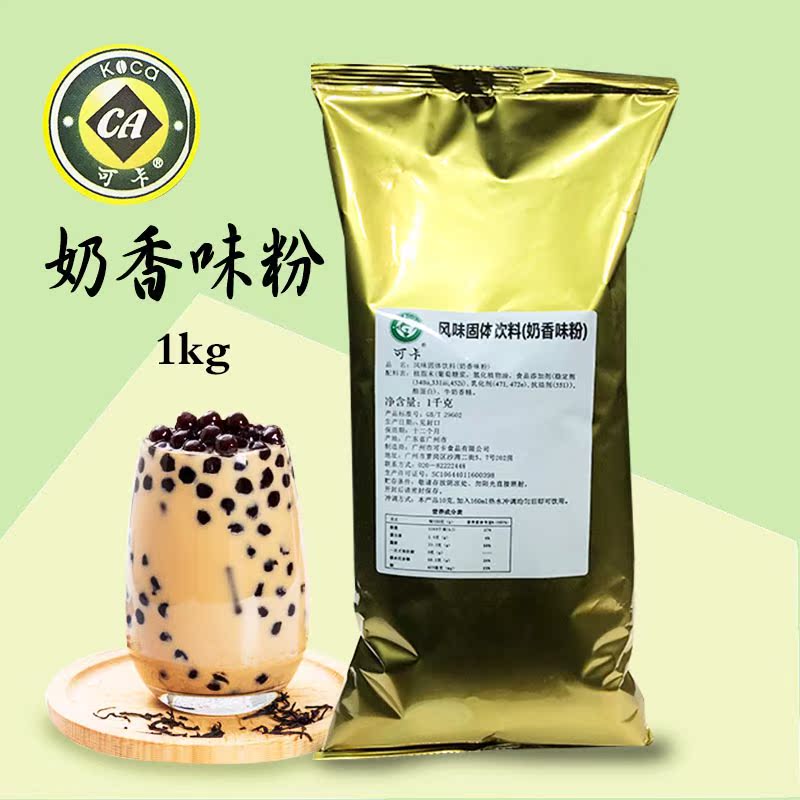 可卡 奶香味粉 皇茶贡茶连锁 1kg 珍珠奶茶奶精包邮在类目 咖啡/麦片/冲饮, 速溶咖啡/咖啡豆/粉, 咖啡伴侣/辅料, 奶精中 - 来自Buy2taobao.com提供专业的淘宝代购服务