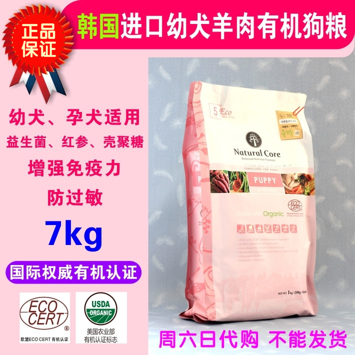 纳特瑞克natural core 5韩国进口幼犬羊肉有机狗粮 7KG|msdalam kategori haiwan peliharaan/makanan haiwan dan bekalan, Anjing makanan ruji - dari Buy2taobao.com untuk memberikan perkhidmatan ejen Taobao profesional membeli