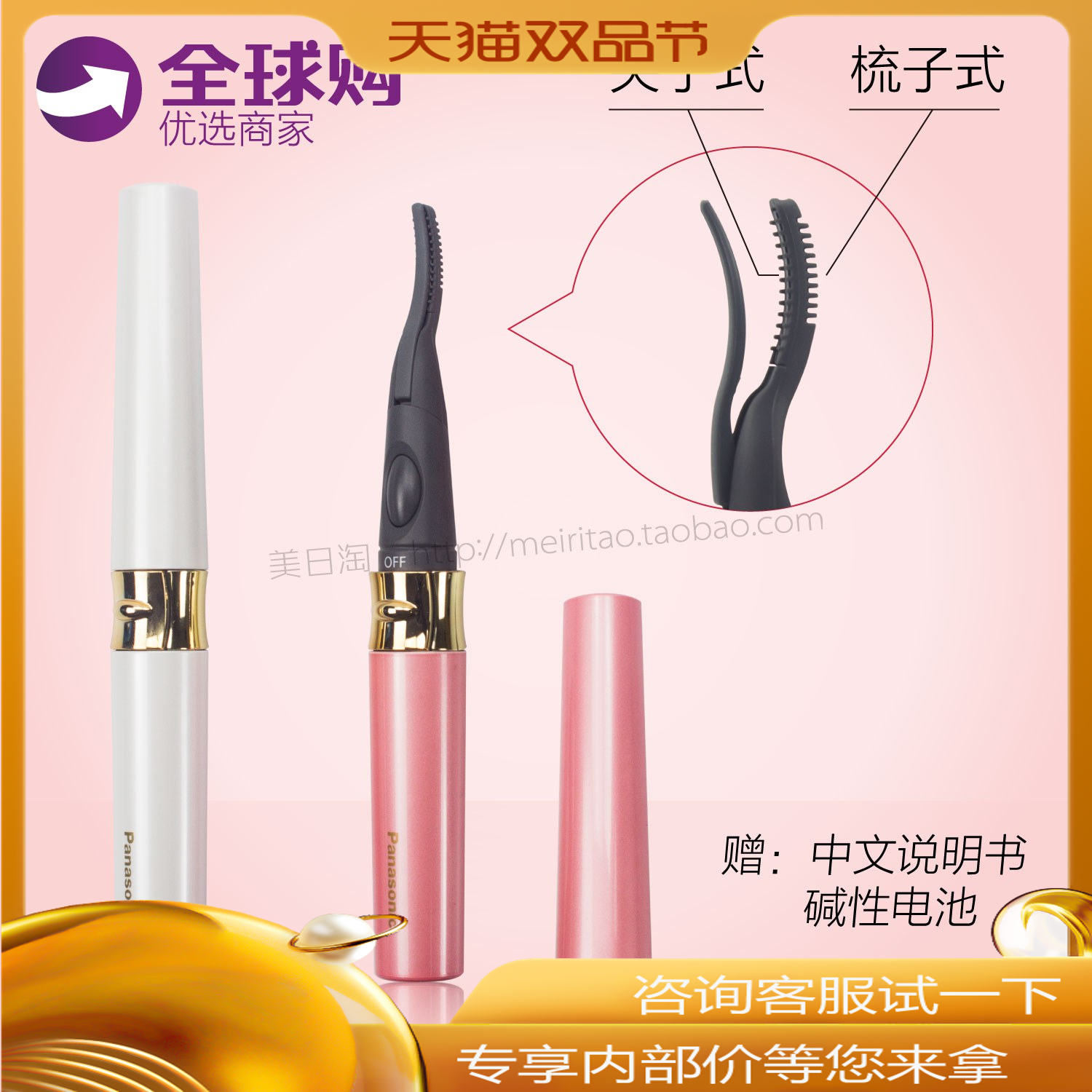 Japan Imported Panasonic eyelash Curl EH-SE70 Stereotype False eyelashes Clamp comb Dual usein the Personal Care/Health/Massage equipment , Cosmetology/Body aids , Eyelash Curler category - from Buy2taobao.com to provide professional Taobao agent buy service