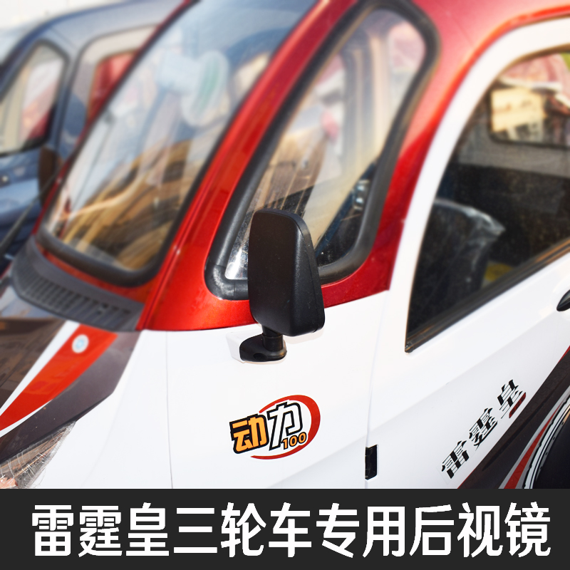 Original factory Thunder Electric tricycle reflector old age Scooter Rearview mirror quality goods Rearview mirrorin the Electric cars/Fitting/Transportation , Zero electric car/Fitting , Electric cars Reflective mirror category - from Buy2taobao.com to provide professional Taobao agent buy service