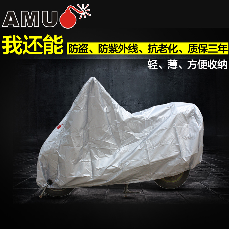 AMU电动车衣车罩防雨防晒摩托车车套遮雨罩踏板车盖电动车布电摩在类目 摩托车/装备/配件, 摩托车装饰养护, 摩托车车衣/车罩中 - 来自Buy2taobao.com提供专业的淘宝代购服务