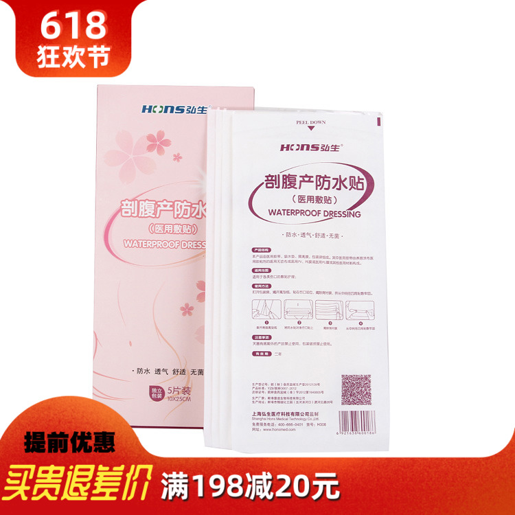 剖腹产防水贴洗澡专用 无菌保护贴刨妇产手术后 创口伤口刀口在类目 孕妇装/孕产妇用品/营养, 妈妈产前产后用品, 其它中 - 来自Buy2taobao.com提供专业的淘宝代购服务