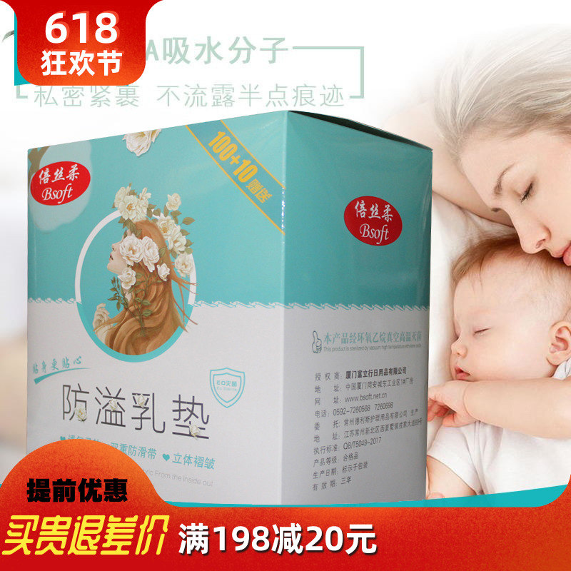 倍丝柔产妇一次性防溢乳垫 防漏 母乳哺乳期喂奶防疫文胸贴100片|ruв категории Всё для беременных и кормящих, мама дородового и послеродового товаров, анти - галакторея колодка - от Buy2taobao.com для оказания профессиональной услуги покупки агента Taobao