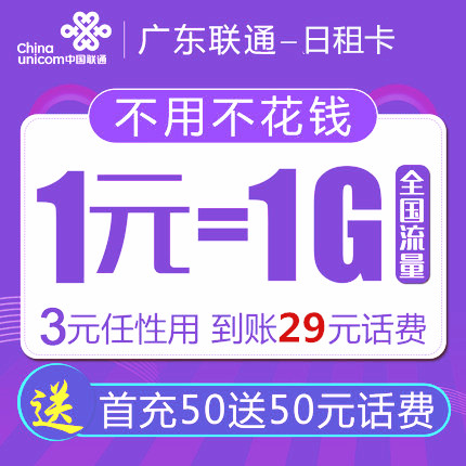 广东联通4G日租卡手机卡上网卡电话卡流量任性用大王卡机靓号码卡在类目 手机号码/套餐/增值业务, 新入网手机号套餐, 中国联通新号码套餐中 - 来自Buy2taobao.com提供专业的淘宝代购服务