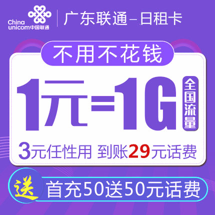 广东联通全国日租卡4G无限流量大王卡粉卡上网卡移动手机号码靓号在类目 手机号码/套餐/增值业务, 新入网手机号套餐, 中国联通新号码套餐中 - 来自Buy2taobao.com提供专业的淘宝代购服务