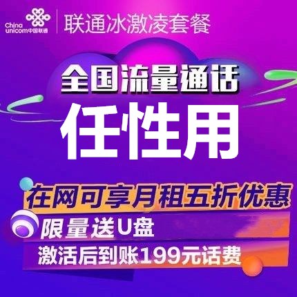 广东联通流量任性用全国通用上网卡冰激凌手机号码卡靓号广州深圳在类目 手机号码/套餐/增值业务, 新入网手机号套餐, 中国联通新号码套餐中 - 来自Buy2taobao.com提供专业的淘宝代购服务