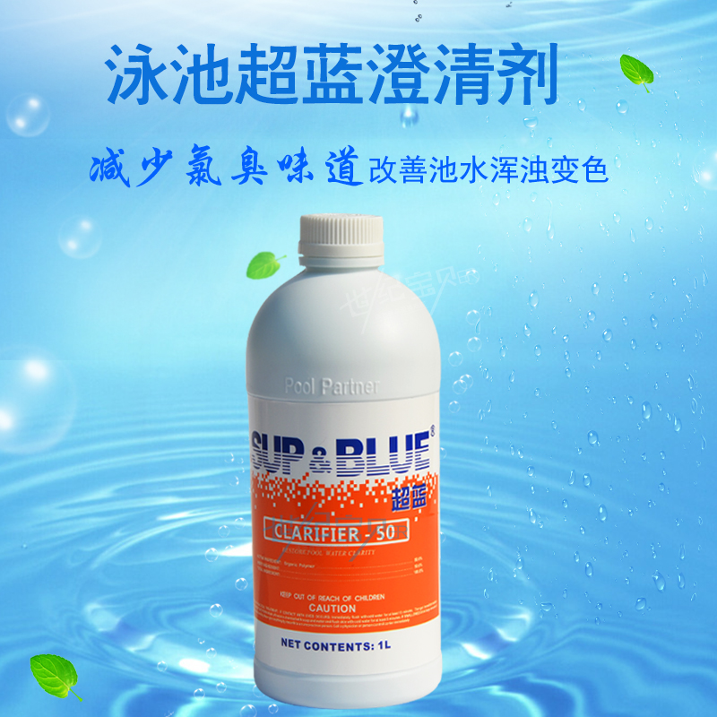 无须吸污 清澈见底 絮凝剂 沉淀剂 超蓝澄清剂 泳池澄清剂 特价在类目 运动/瑜伽/健身/球迷用品, 游乐场/体育场馆设施, 泳池设备中 - 来自Buy2taobao.com提供专业的淘宝代购服务