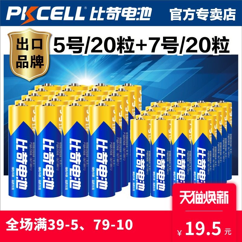 PKCELL碳性电池5号7号共40粒1.5V玩具遥控七号干电池五号正品批发