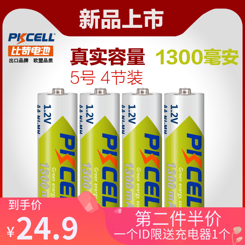 pkcell镍氢充电电池5号1300MAH遥控器鼠标KTV话筒五号电池玩具4节|msdalam kategori Aksesori Digital 3C, sel kering/Bateri boleh dicas semula/menetapkan, bateri biasa pengecasan Kit - dari Buy2taobao.com untuk memberikan perkhidmatan ejen Taobao profesional membeli