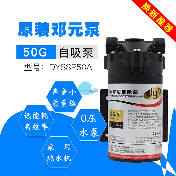 quality goods Deng Yuan Suction Pump household automatic Water purifier electrical machinery Water Purifier pressure boost Consumables Warranty 1 yearsin the Kitchen Appliances , Kitchen appliances accessories , Water/Dispenser accessories supplies category - from Buy2taobao.com to provide professional Taobao agent buy service
