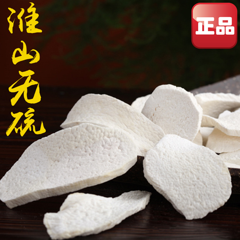 中药材无硫山药干特级淮山药可磨粉手工山药薄片怀山粉500克 包邮|ruв категории традиционные питательный пища, ям - от Buy2taobao.com для оказания профессиональной услуги покупки агента Taobao