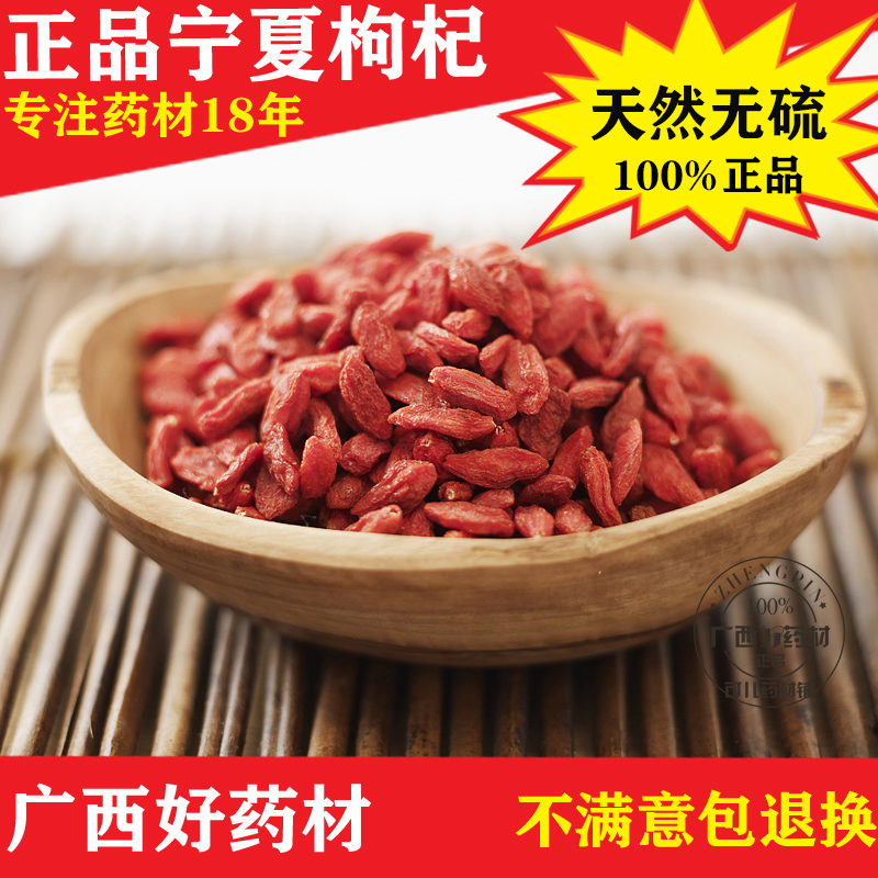 正宗宁夏野生枸杞特级优 中宁大枸杞构杞 500g克苟杞子枸杞茶男肾在类目 传统滋补营养品, 枸杞及其制品, 枸杞中 - 来自Buy2taobao.com提供专业的淘宝代购服务