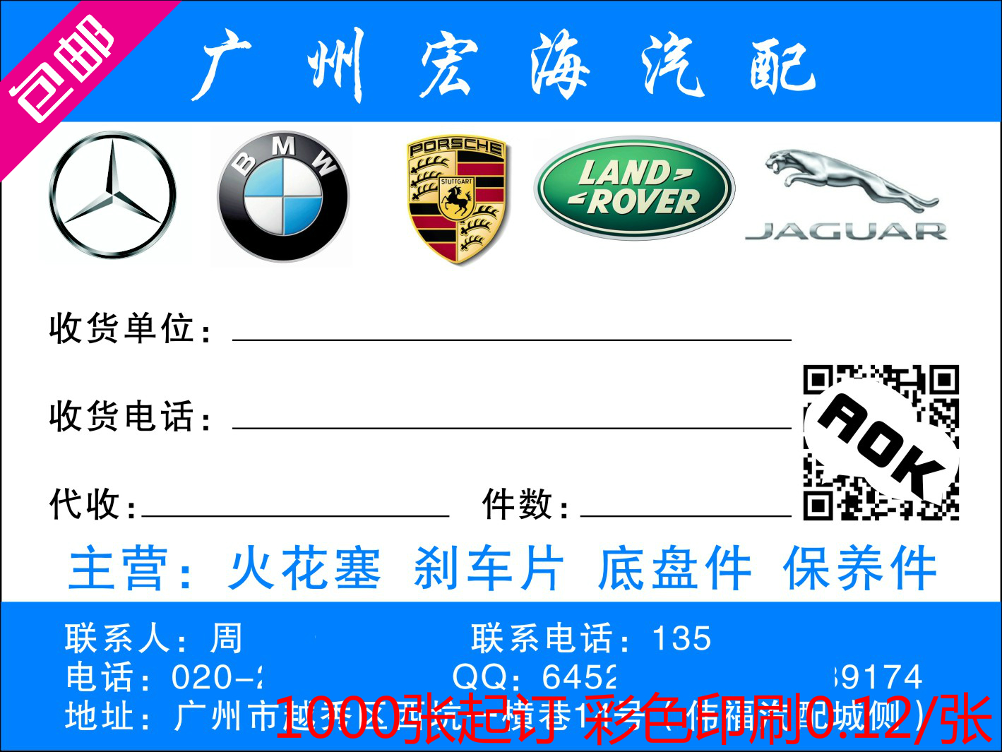 Auto Parts Self adhesive Deliver goods label transparent Self adhesive Art paper Sticker printing General adhesivein the Personalized custom/Design Services/DIY , Custom packaging supplies , Packing tape/Stickers/Tag category - from Buy2taobao.com to provide professional Taobao agent buy service