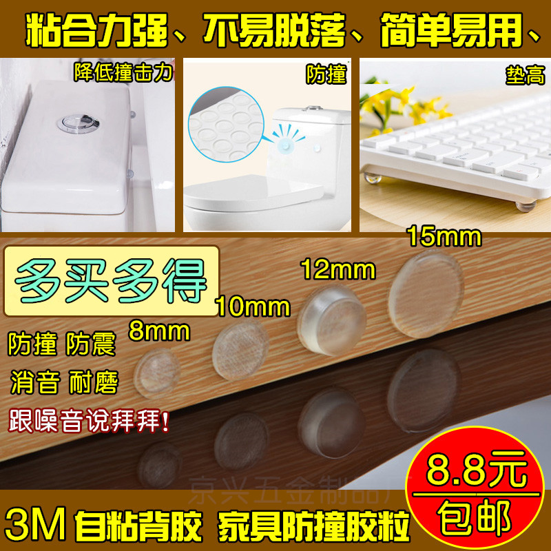 包郵櫥櫃門防撞粒家具橡膠透明自粘式防撞墊緩沖消聲防撞碰膠粒在類目 家居飾品, 貼飾, 馬桶帖中 - 來自Buy2taobao.com提供專業的淘寶代購服務