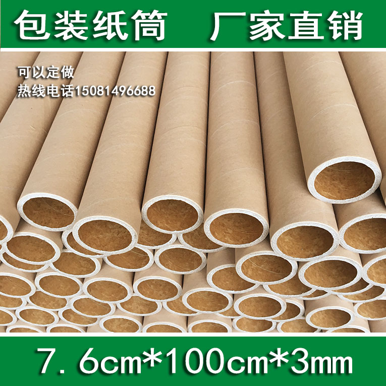 Poster tube Drawing cylinder Paper core Paper tube Wall stickers Paper Tube Wallpaper packing tube internal diameter 7.6*100*3in the Personalized custom/Design Services/DIY , Custom packaging supplies , Other custom class category - from Buy2taobao.com to provide professional Taobao agent buy service