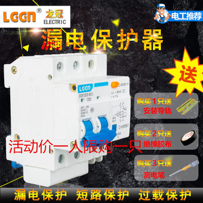 新型漏保漏电开关DZ47LE2P63A空气开关带漏电保护器空开断路器C45