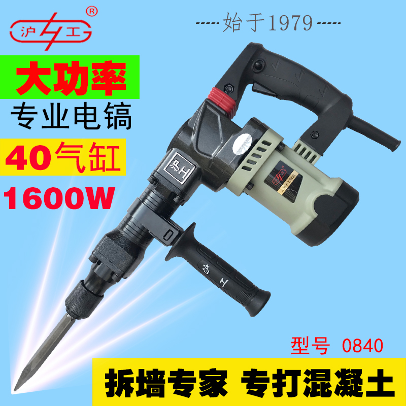 上海沪工大功率1600W专业电镐单用0840开槽拆墙工业级专打混凝土在类目 五金/工具, 电动工具, 电锤中 - 来自Buy2taobao.com提供专业的淘宝代购服务
