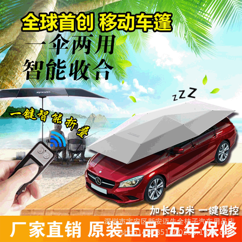 新款迈牛全自动迷彩车衣 智能移动车篷 汽车遮阳罩遮阳伞|ruв категории автомобиль/товаров/аксессуары/переоснащение, Внешние украшения автомобиля/установка украшения/защита, автомобильной защиты, швейная машина - от Buy2taobao.com для оказания профессиональной услуги покупки агента Taobao
