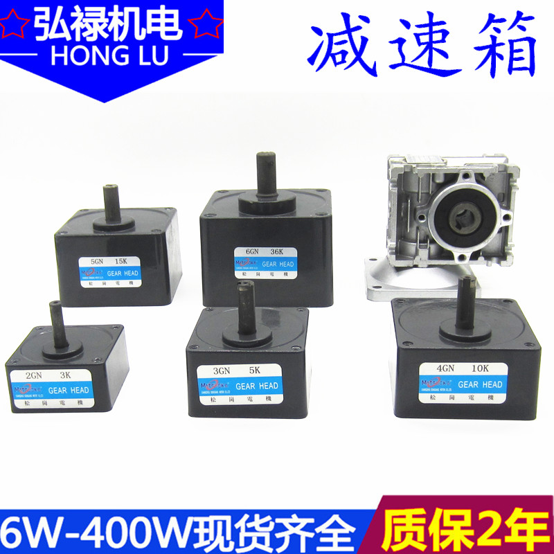 松岗电机6W~400W 齿轮减速机/变速箱/RV减速箱500转~0转/减速箱|ruв категории оборудование/инструменты, электромеханический оборудование, вариатор, редуктор - от Buy2taobao.com для оказания профессиональной услуги покупки агента Taobao