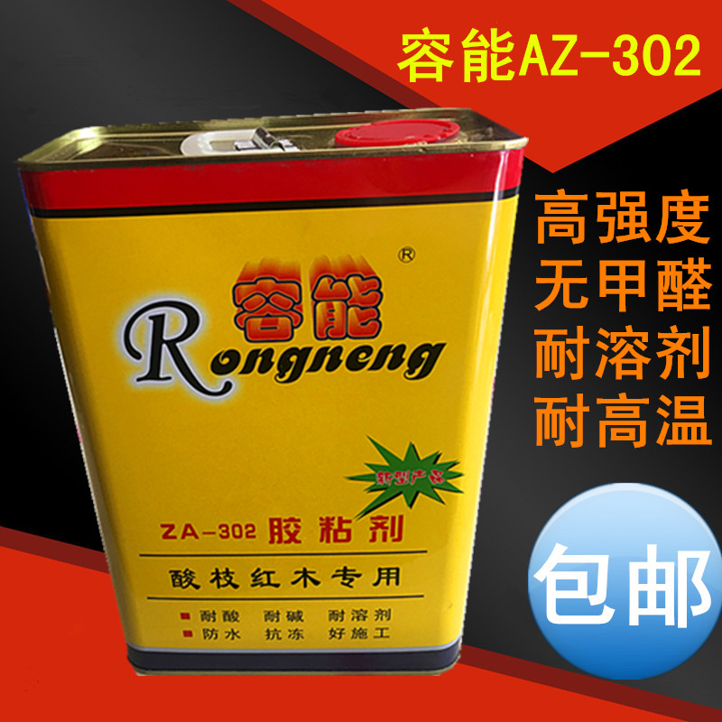 容能ZA-302膠粘劑 紅木實木膠橡木拼板組合膠 酸枝紅木專用膠包郵在類目 基礎建材, 油漆, 油漆輔料, 膠水/膠粘劑中 - 來自Buy2taobao.com提供專業的淘寶代購服務
