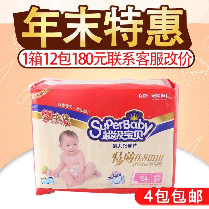 Super Baby 0.8mm Paper diaper L24 Large yard 4 baby diapers if3RdWaAsKin the Diapers/Care/Feeding/Push lathe , Diapers/Lara pants/Diapers category - from Buy2taobao.com to provide professional Taobao agent buy service