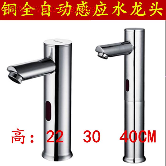 正品铜全自动感应龙头 加高感应台盆水龙头医用洗手器30/40CM高脚|msdalam kategori keluarga memasang ibu, kelengkapan peribadi, bilik mandi Commercial, sensor keran - dari Buy2taobao.com untuk memberikan perkhidmatan ejen Taobao profesional membeli
