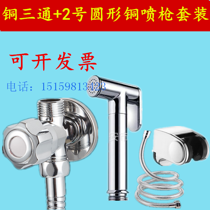 銅淨身婦洗器 噴頭 壹進二出三通馬桶噴槍 清洗陰道 潔身器套裝在類目 家裝主材, 衛浴用品, 淨身婦洗器中 - 來自Buy2taobao.com提供專業的淘寶代購服務