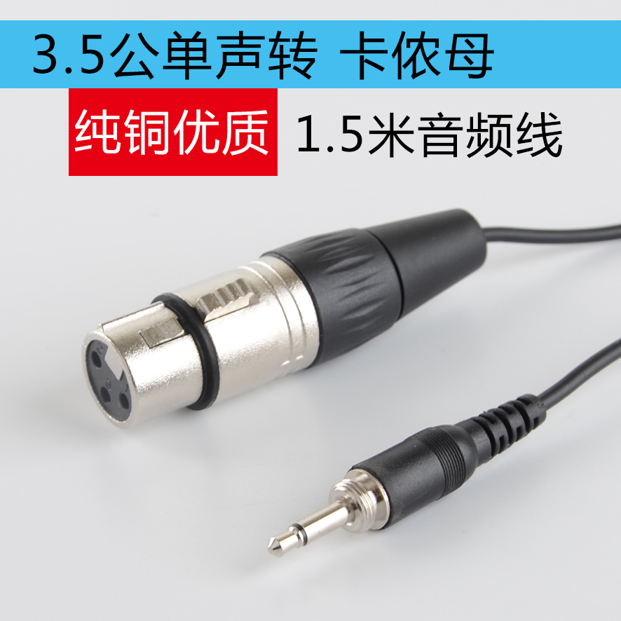 3.5轉卡農線 音頻線 3.5公轉卡侬母轉換線 1.5米線在類目 影音電器, 影音家電配件, 線材中 - 來自Buy2taobao.com提供專業的淘寶代購服務