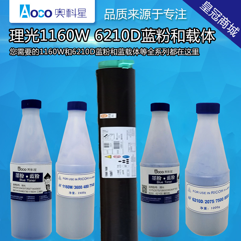 理光1160W蓝粉240 241 2400 7050 7140 470理光机6210D蓝图碳粉盒在类目 办公设备/耗材/相关服务, 墨粉硒鼓耗材类, 墨粉/碳粉中 - 来自Buy2taobao.com提供专业的淘宝代购服务
