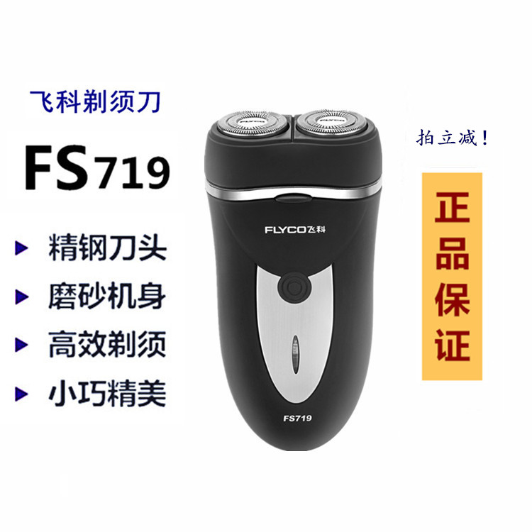 飞科男剃须刀FS719充电式旋转式双头刮胡刀 刀头水洗小巧便携包邮|ruв категории личный уход/Здравоохранение/массажное оборудование, инструмент для чистой красоты, бритва - от Buy2taobao.com для оказания профессиональной услуги покупки агента Taobao