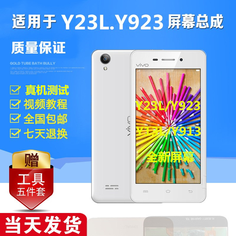 適用vivo步步高Y23L Y13L觸摸y913 y923顯示y623液晶內外屏幕總成在類目 3C數碼配件, 手機配件, 手機零部件中 - 來自Buy2taobao.com提供專業的淘寶代購服務