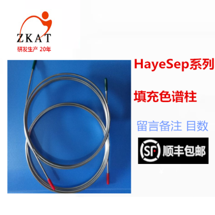 中科安泰直发HayeSep B气相填充柱 分析C1-C2胺/痕量氨河水色谱柱在类目 五金/工具, 仪器仪表, 其它仪表仪器中 - 来自Buy2taobao.com提供专业的淘宝代购服务