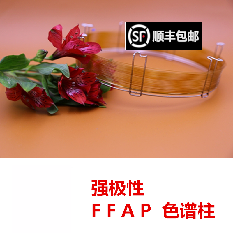 FFAP聚乙二醇TPA气相色谱毛细管柱强极性分析安捷伦岛津HP-FFAP柱在类目 五金/工具, 仪器仪表, 其它仪表仪器中 - 来自Buy2taobao.com提供专业的淘宝代购服务