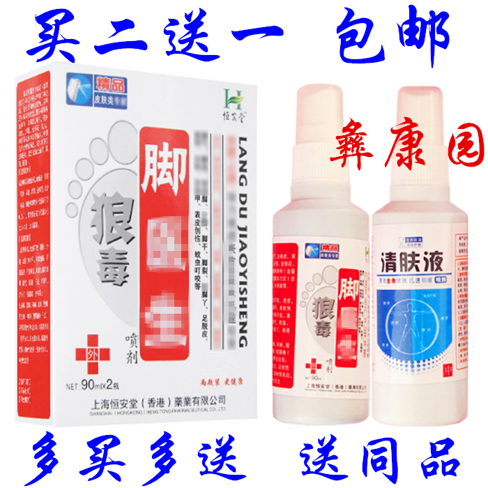 Hengantang Chamaejasme Spray Foot king Itchy feet Spray Blistering Peeling doctor Foot bathin the Home Daily , Shoes Accessories , Footwear deodorant category - from Buy2taobao.com to provide professional Taobao agent buy service