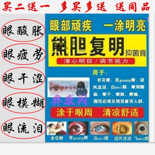 recover lost eyesight Ointment Bacteriostasis Eye fatigue Tears Presbyopia myopia adjust Vision Fuzzy 23in the ZIPPO/Swiss Army Knife/Glasses , Drops,Eye Care Products category - from Buy2taobao.com to provide professional Taobao agent buy service