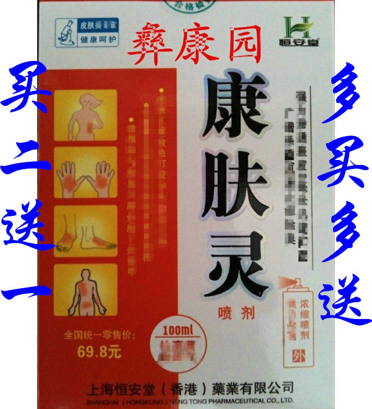 恒安堂康肤灵喷剂泡脚粉去异味臭味止痒起泡脱皮喷雾脚痒汗臭脚烂在类目 居家日用, 鞋用品, 鞋袜除臭剂中 - 来自Buy2taobao.com提供专业的淘宝代购服务