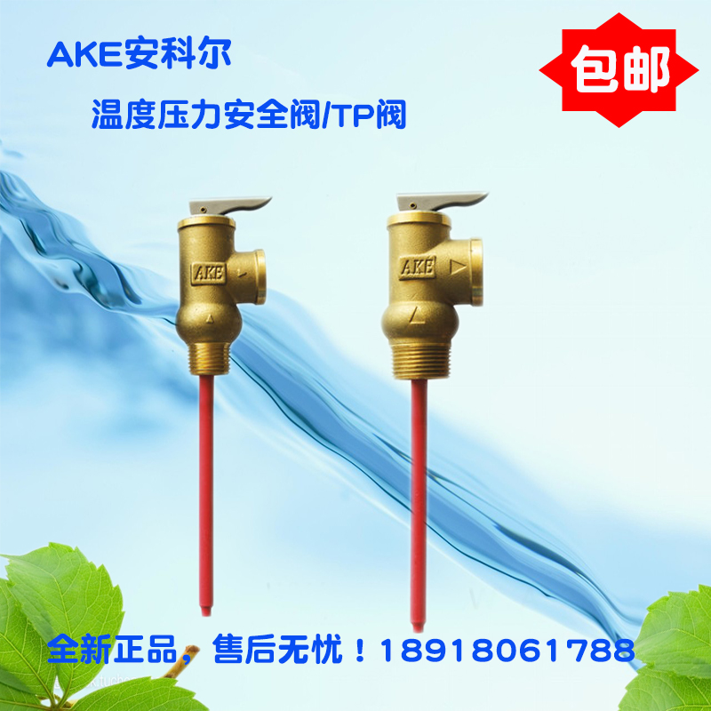 AKE 太陽能熱水器承壓水箱專用溫度壓力安全閥泄壓閥TP閥4分6分在類目 五金/工具, 機電五金, 其他機電五金中 - 來自Buy2taobao.com提供專業的淘寶代購服務