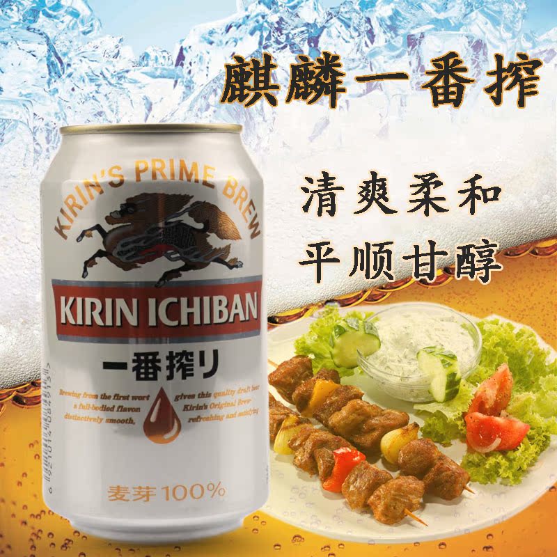 日式啤酒麒麟一番搾啤酒330ml生黄啤酒麦芽酒男士酒罐装酒促销|msdalam kategori Liquor, Beer - dari Buy2taobao.com untuk memberikan perkhidmatan ejen Taobao profesional membeli
