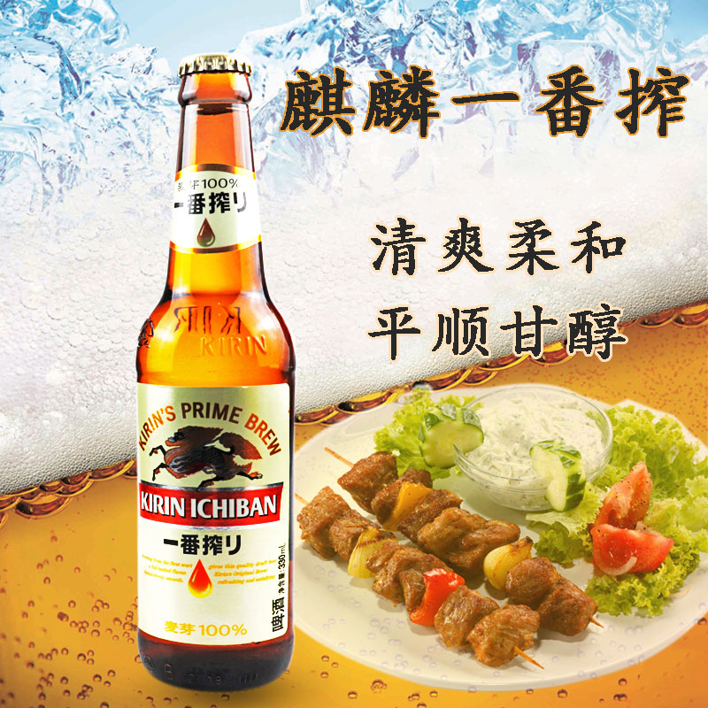 包郵麒麟壹番榨啤酒純麥芽啤酒330ml男士酒生黃啤酒瓶裝啤酒在類目 酒類, 啤酒中 - 來自Buy2taobao.com提供專業的淘寶代購服務