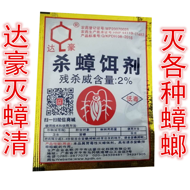 达濠家用灭蟑清蟑螂药胶饵颗粒德国小蠊蟑螂屋捕捉器全窝端在类目 洗护清洁剂/卫生巾/纸/香薰, 驱虫用品, 灭鼠/杀虫剂中 - 来自Buy2taobao.com提供专业的淘宝代购服务