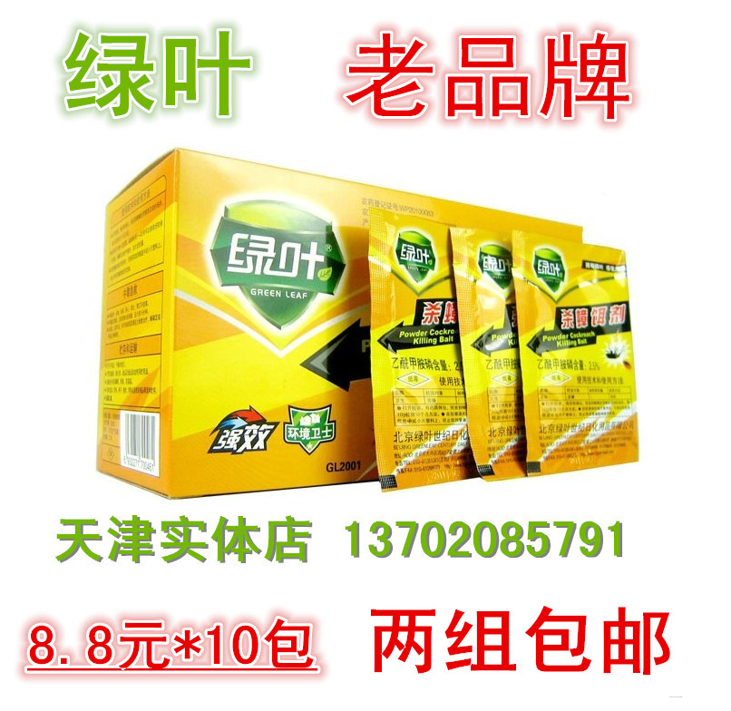 北京綠葉滅殺除蟑螂藥粉顆粒德國小蠊全窩端膠餌家用蟑螂屋在類目 洗護清潔劑/衛生巾/紙/香薰, 驅蟲用品, 滅鼠/殺蟲劑中 - 來自Buy2taobao.com提供專業的淘寶代購服務