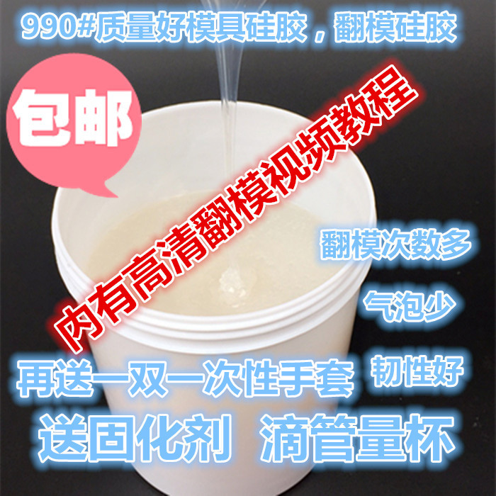 包邮手办翻模硅胶 模具硅胶翻模液态硅胶原料 矽利康硅橡胶半透明在类目 模玩/动漫/周边/cos/桌游, 模型制作工具/辅料耗材中 - 来自Buy2taobao.com提供专业的淘宝代购服务