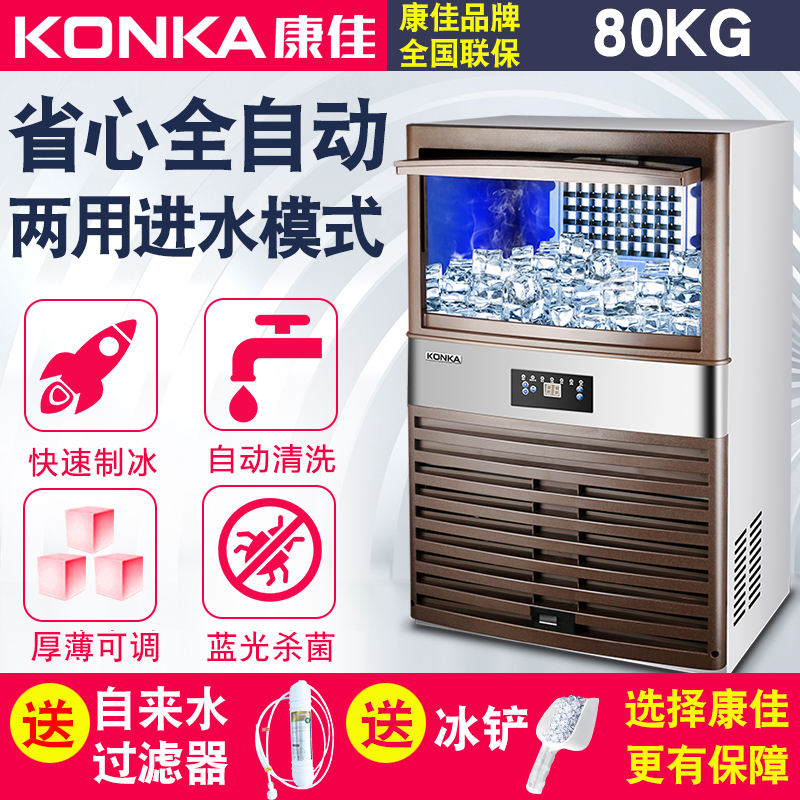 康佳制冰机商用大型奶茶店酒吧ktv全自动冰块机家用小型方S6在类目 厨房电器, 商用厨电, 商用制冰机中 - 来自Buy2taobao.com提供专业的淘宝代购服务