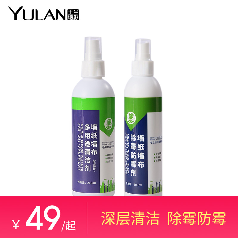玉兰多用途清洁剂 墙纸墙布防霉除霉剂|ruв категории награду материалов, окружающей среды/запах/Содержание, Environmental Series, другие - от Buy2taobao.com для оказания профессиональной услуги покупки агента Taobao