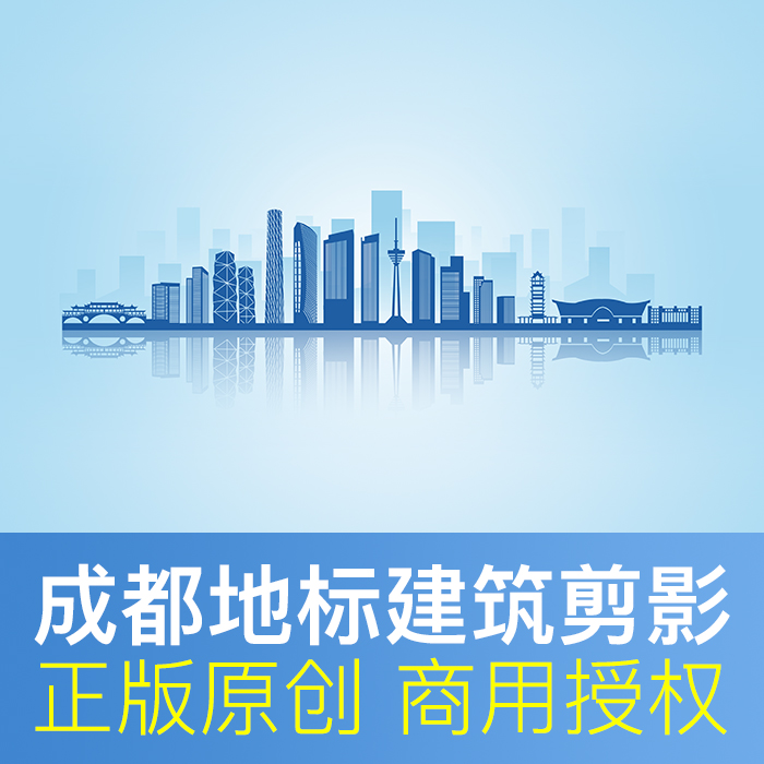四川省成都市地标建筑剪影PSD源文件可商用在类目 商务/设计服务, 设计服务, 设计素材/源文件中 - 来自Buy2taobao.com提供专业的淘宝代购服务
