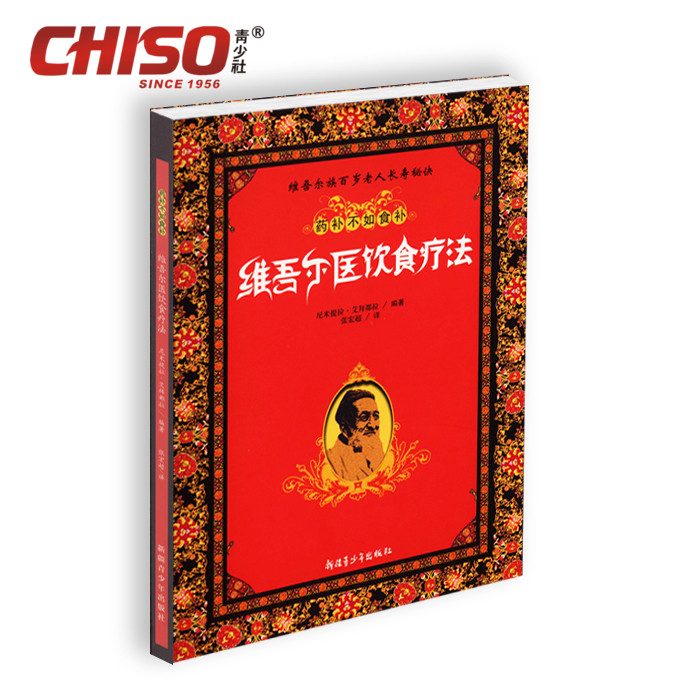Uygur Medicine Diet therapy book Xinjiang Uygur Folk prescription Ethnic minority Medical Science recommend booksin the Books/Magazine/Newspaper , Life , Food Culture Books category - from Buy2taobao.com to provide professional Taobao agent buy service