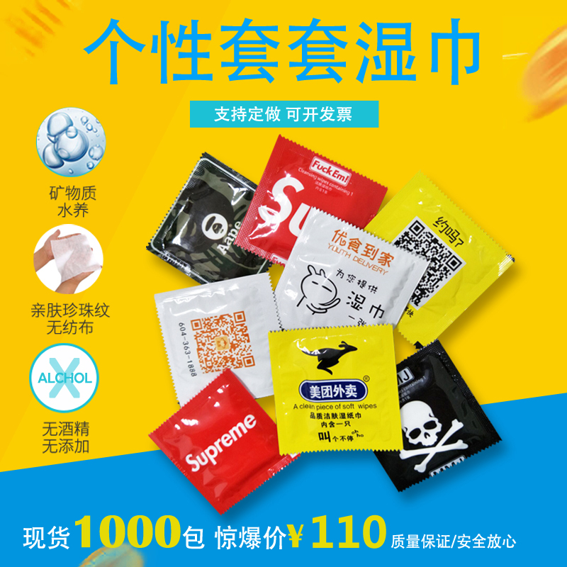 广告创意套套湿巾定制恶搞饭店餐饮一次性成人湿巾纸单片定做logo|msdalam kategori Care pembersih/tuala wanita/kertas/Aromatherapy, kertas/Wipes, Wipes - dari Buy2taobao.com untuk memberikan perkhidmatan ejen Taobao profesional membeli